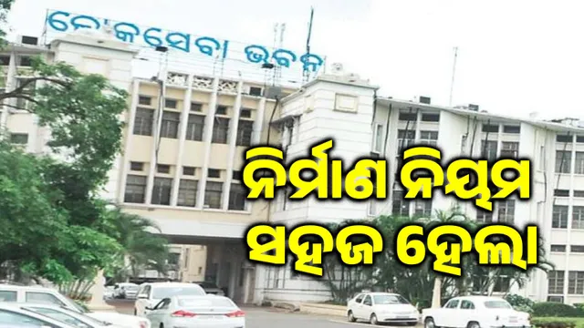 Odisha government eases construction rules for growth of MSME and IT sector