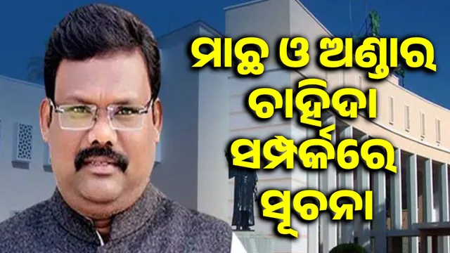 33,424 metric tonnes of fish arrived in Odisha from outside states in 2023-24: Minister