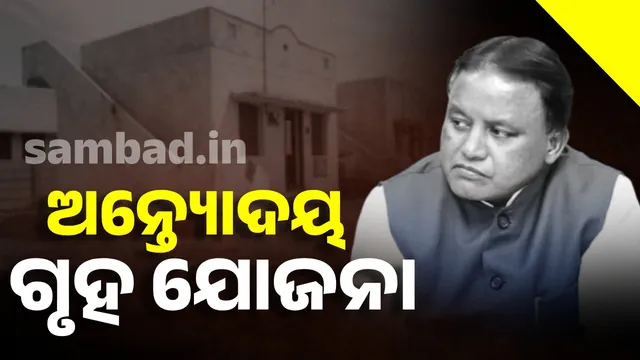 Antayoda Awas Yojana to be launched in Odisha on March 30