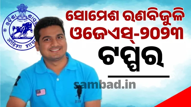 OPSC OJS-2023 Exam Result Release