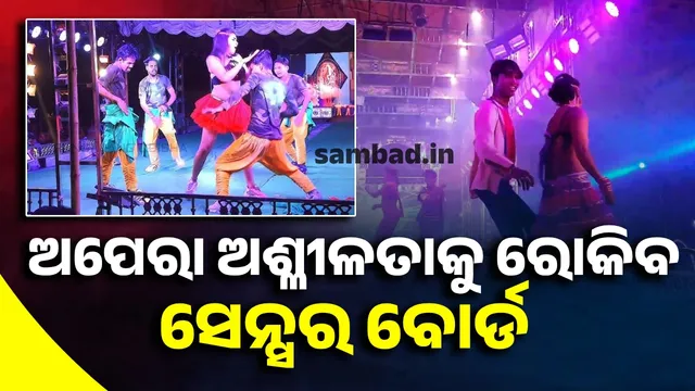 Opera Censor Board to be formed: Will prevent obscenity