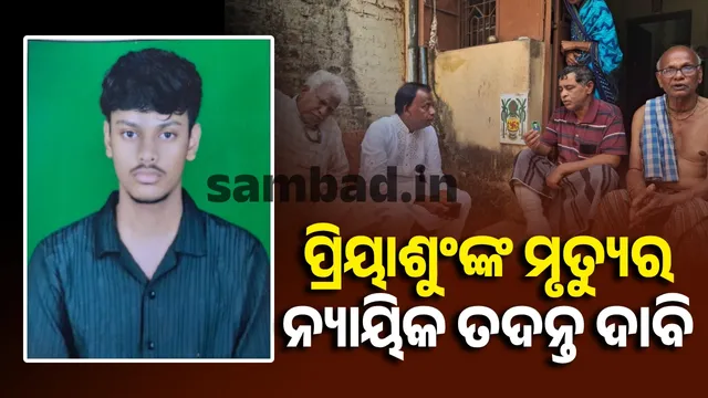 Burla priyanshu's death:  Family allegations murder,  MP rudrapani demands judicial inquiry