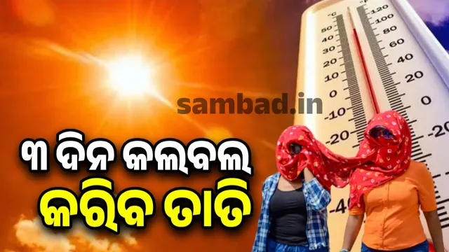 Severe heatwave forecast in the state: Meteorological Department issues red warning