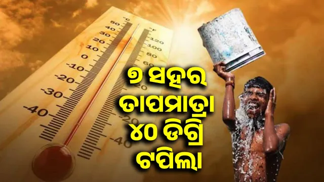 Odisha heats up: Highest temperature recorded at 43.6 in Boudh
