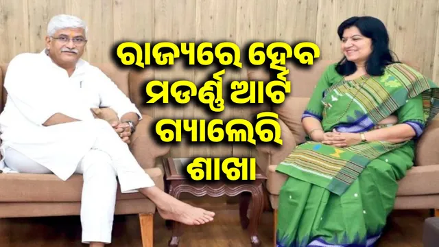 National Modern Art Gallery branch to be established in Bhubaneswar