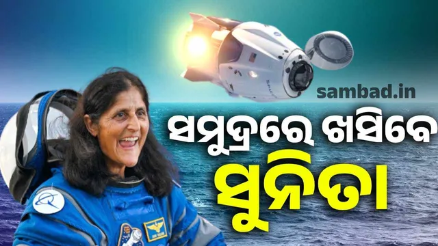sunita landing time 