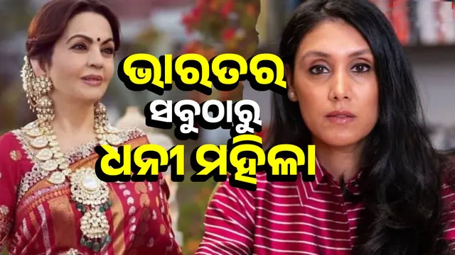 India's richest woman: This woman overtakes Nita Ambani