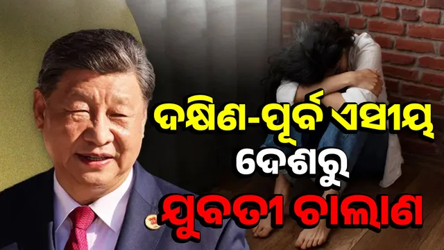 China is buying foreign women to have children: Price is only 2 lakhs