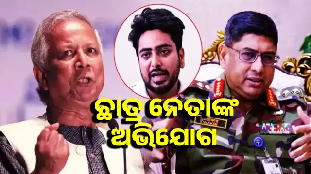 Anti-Hasina student leaders and military leadership face off