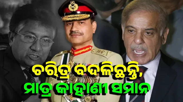 Preparations for a power grab rebellion in Pakistan: Munir is writing a script for Shahbaz like Nawaz!