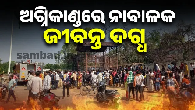 Fire in Rourkela