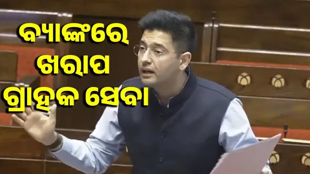 Banking services are robbing people's pockets: AAP MP