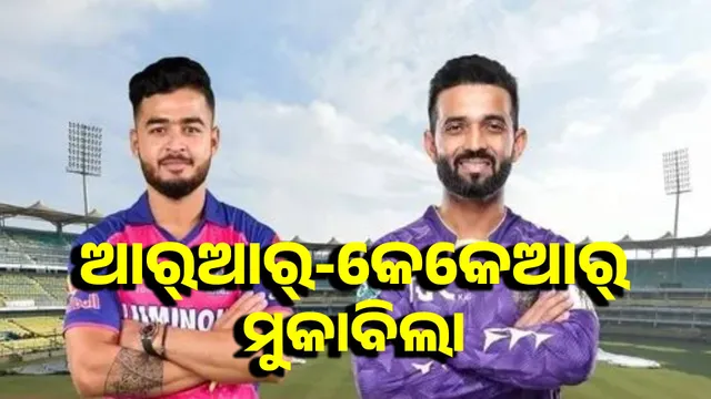 RR-KKR clash in Guwahati: Both teams aiming for first win