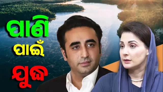 War over water in Pakistan: Maryam and Bilawal's supporters take up swords