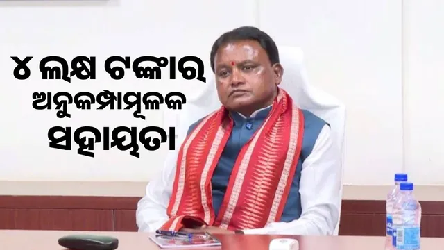 CM announces Rs 4 lakh as compensation for families of deceased home guard candidates in Deogarh