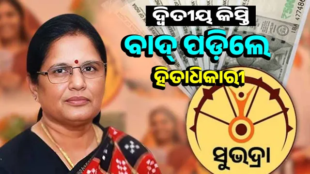 Subhadra Yojana: More than 1.83 lakh women beneficiaries missed out on second installment