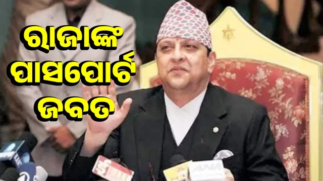 Fine against former King Gyanendra Shah in Nepal