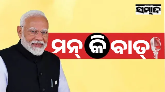 Mann Ki Baat: PM stresses on water conservation through rain water harvesting