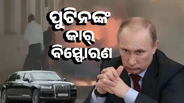 Assassination attempt on Putin!: Terror created by explosion of luxury car
