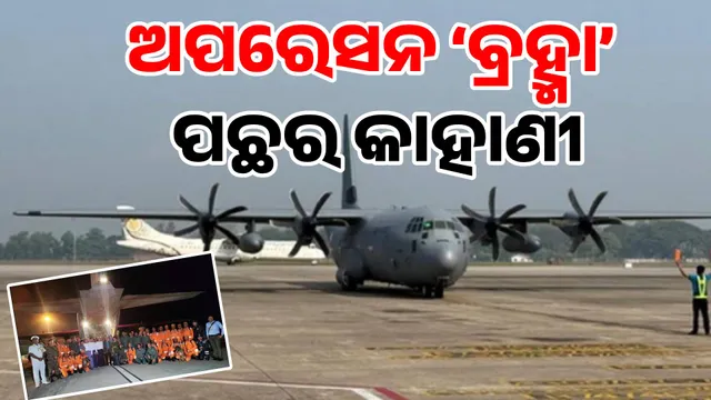 OPERATION BRAHMA (1)