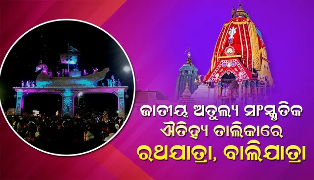 Rath Yatran and Bali Yatra