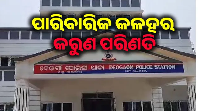 କୁରାଢ଼ିରେ ସ୍ତ୍ରୀଙ୍କୁ ହତ୍ୟା ଅଭିଯୋଗ: ସ୍ୱାମୀ ଗିରଫ