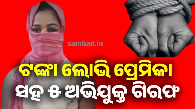 5 persons arrest by police in Bhubaneswar.