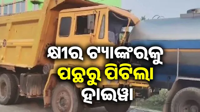 Hiwa hits milk tanker: 2 drivers absconding