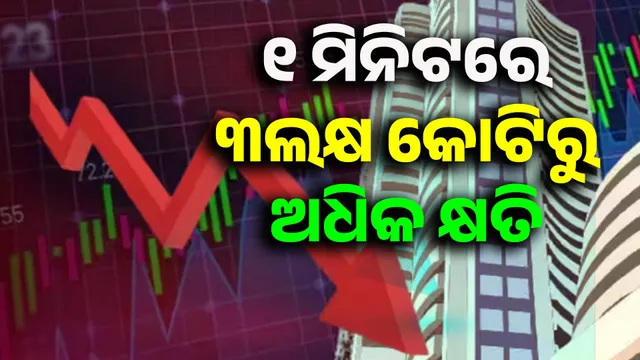 Trump's tariff announcement: Huge losses in Indian stock market