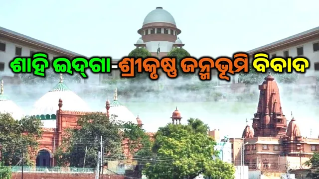 Supreme Court to decide whether Places of Worship Act will be applicable for Shahi Idgah