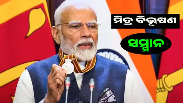 Modi conferred with 'Mitra Bibhushan' award in Sri Lanka