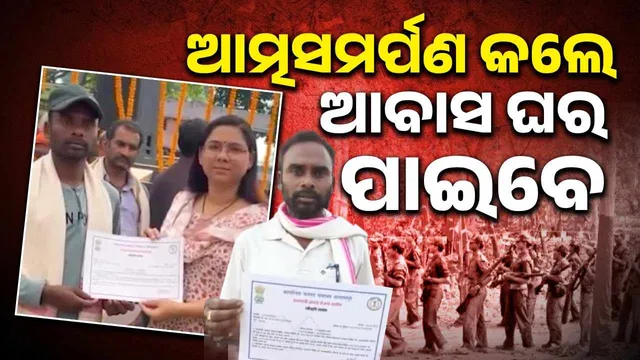 pmay to sundered naxal