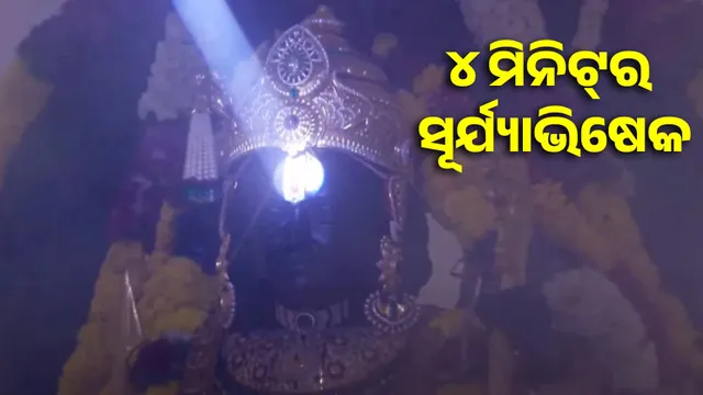 Supernatural vision: Sriramalala's anointment in the rays of the sun