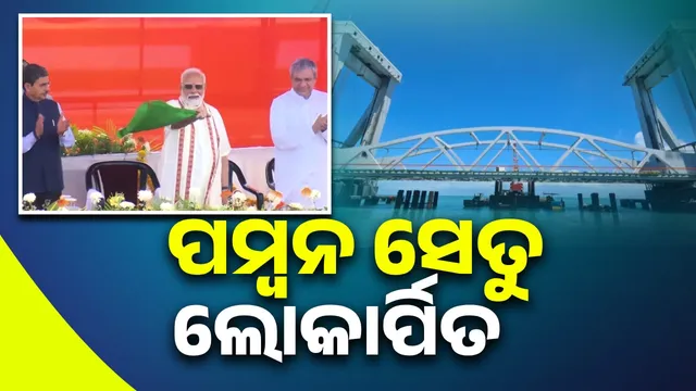 Trains above, ships below: PM dedicates Pamban Bridge in Tamil Nadu