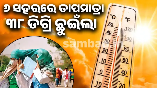 Jharsuguda swelters at 41 degrees; Bhubaneswar-Cuttack temperature 38 degrees
