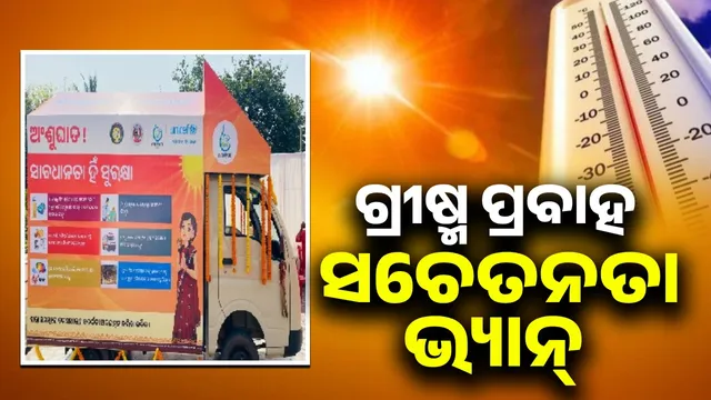 Deputy Chief Minister launches summer heat awareness van campaign