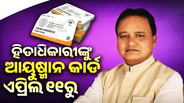 Ayushman Bharat health cards to be distributed in Odisha from April 11