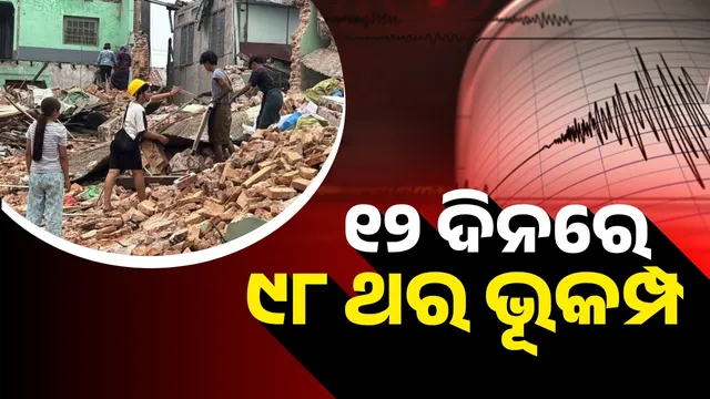 Earthquake hits Myanmar: 98 tremors in 12 days