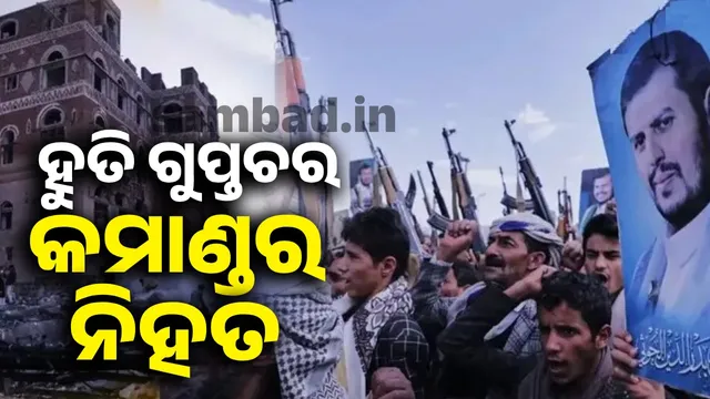 Big blow to Houthi, intelligence commander killed in air strike