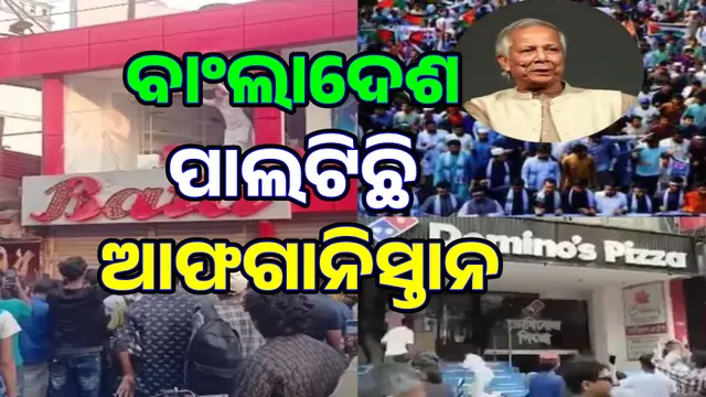 Why are Bangladeshis looting Bata, Pizza Hut, KFC stores?