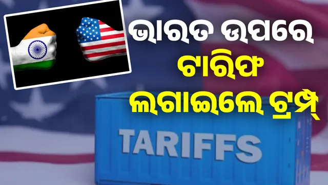 tariff on india