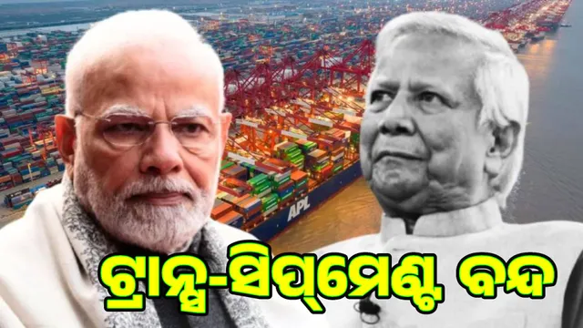 India's big move against Yunus government: Closure of trans-shipment facilities