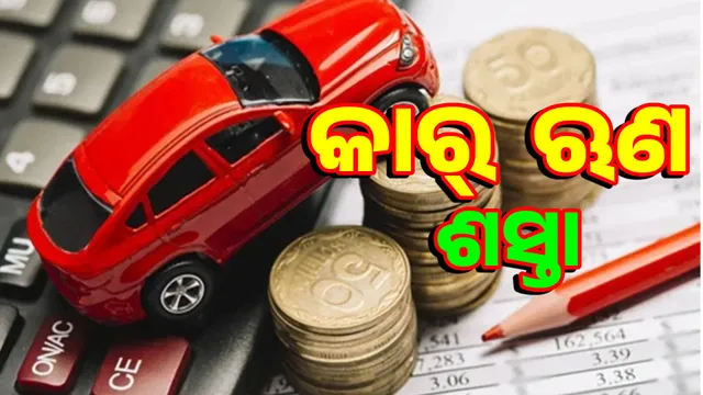 Save Rs 16,000 on a car loan of Rs 15 lakh: EMI reduced due to RBI's decision