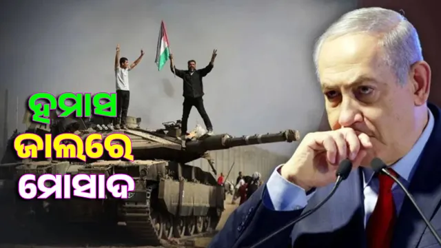 Mossad caught in Hamas' trap: No information found about commander