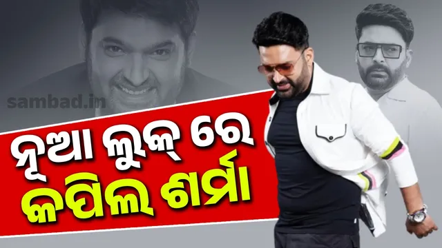 Kapil Sharma New Look 