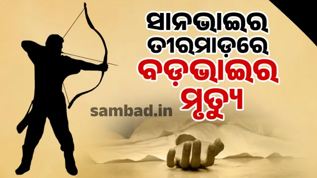 Murder in Sundargarh