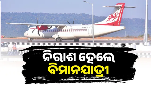 Flight service in Rourkela