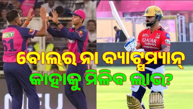 RR-RCB clash in Jaipur