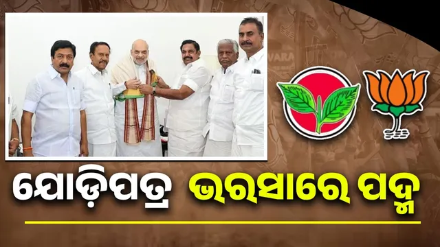 Will the padma bloom in Tamil Nadu with the help of Jodi leaves?