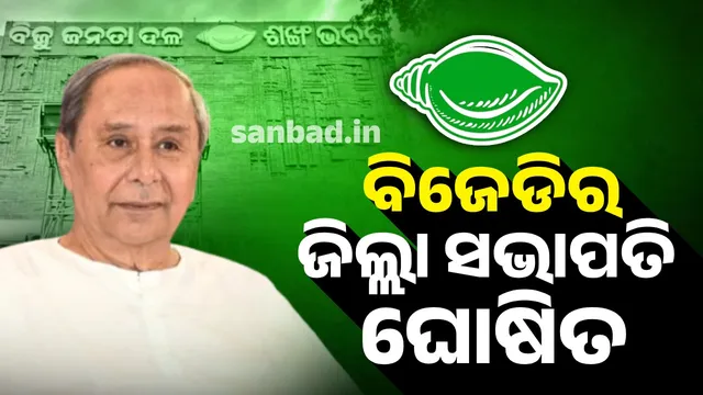 BJD disrict president announce. 